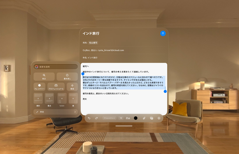 Apple Vision ProのメールアプリでEメールを作成している様子。Apple Intelligenceの作文ツールを使って文章をチェックしている