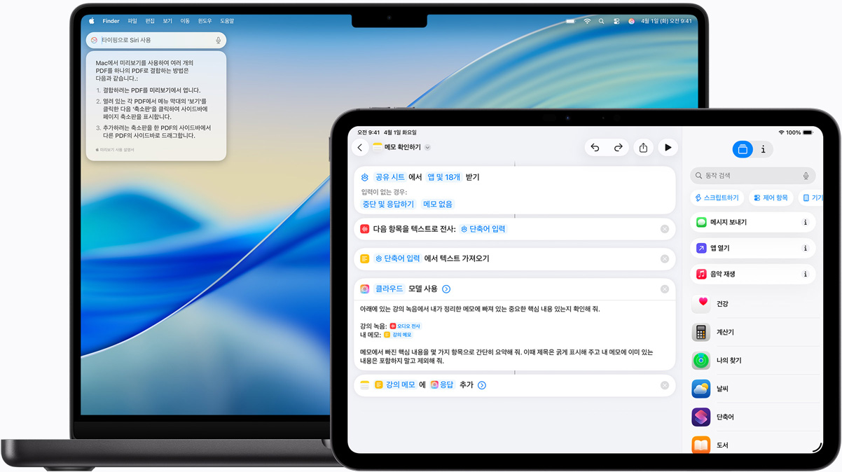 타이핑으로 Siri 사용 기능이 표시된 Mac과 Apple Intelligence로 구축한 단축어 기능을 보여주는 iPad.