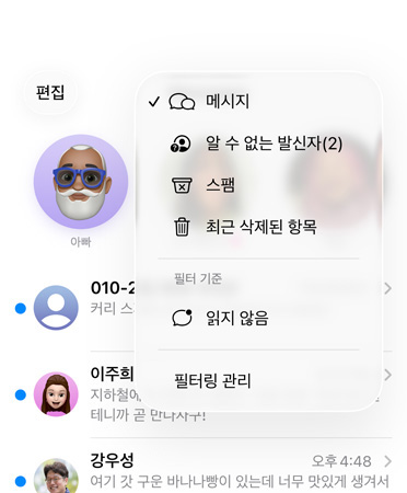 알 수 없는 번호를 ‘알 수 없는 발신자’ 섹션으로 자동 분류하는 스크리닝 도구가 표시된 메시지 앱 화면.